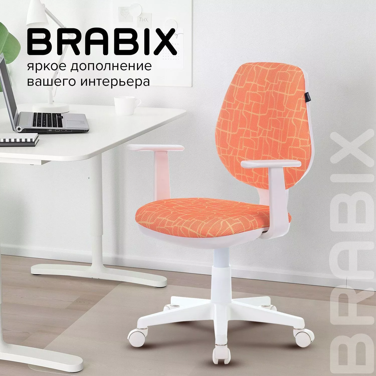 Кресло детское BRABIX Fancy MG-201W оранжевый Giraffe 532407