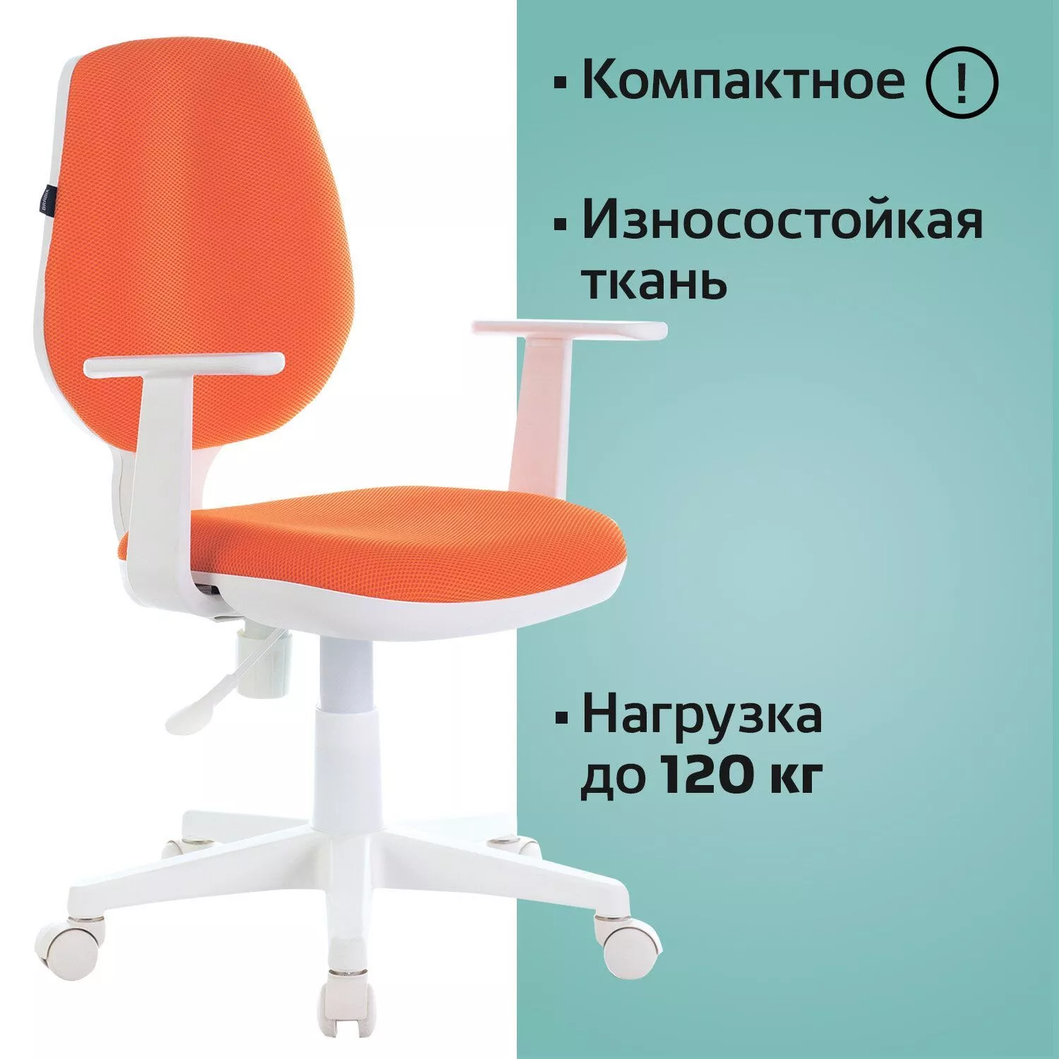 Кресло детское BRABIX Fancy MG-201W оранжевое 532410