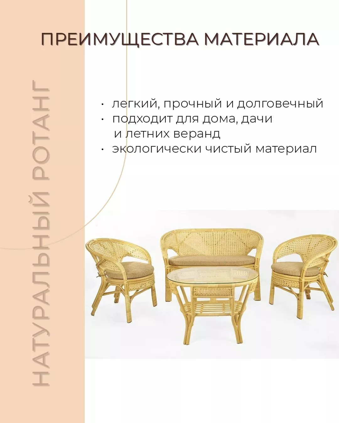 Комплект мебели из ротанга Пеланги 02 15 с 2х местным диваном и овальным столом натуральный