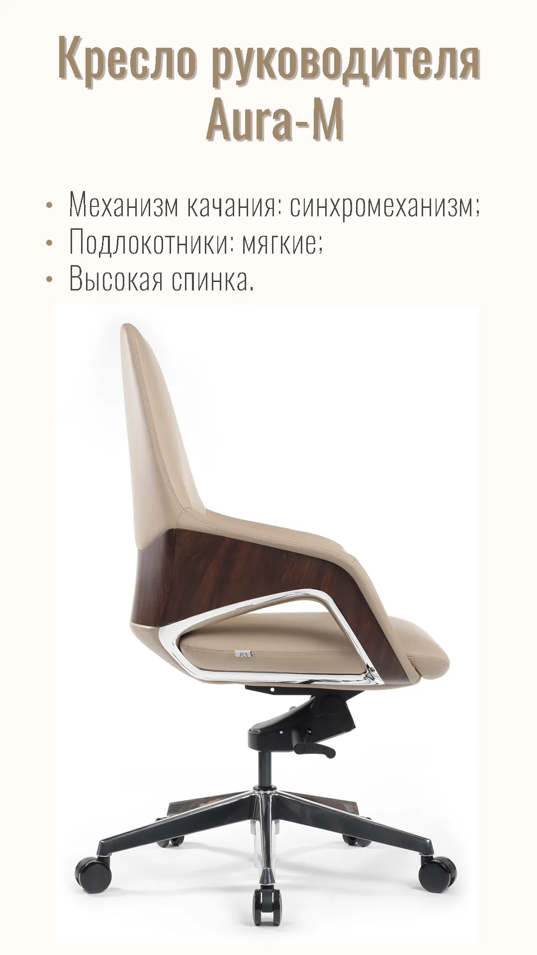 Кресло руководителя RIVA DESIGN Aura-M (FK005-В) светло-бежевый