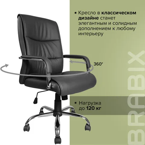 Кресло компьютерное для руководителя BRABIX Space EX-508 Черный 530860