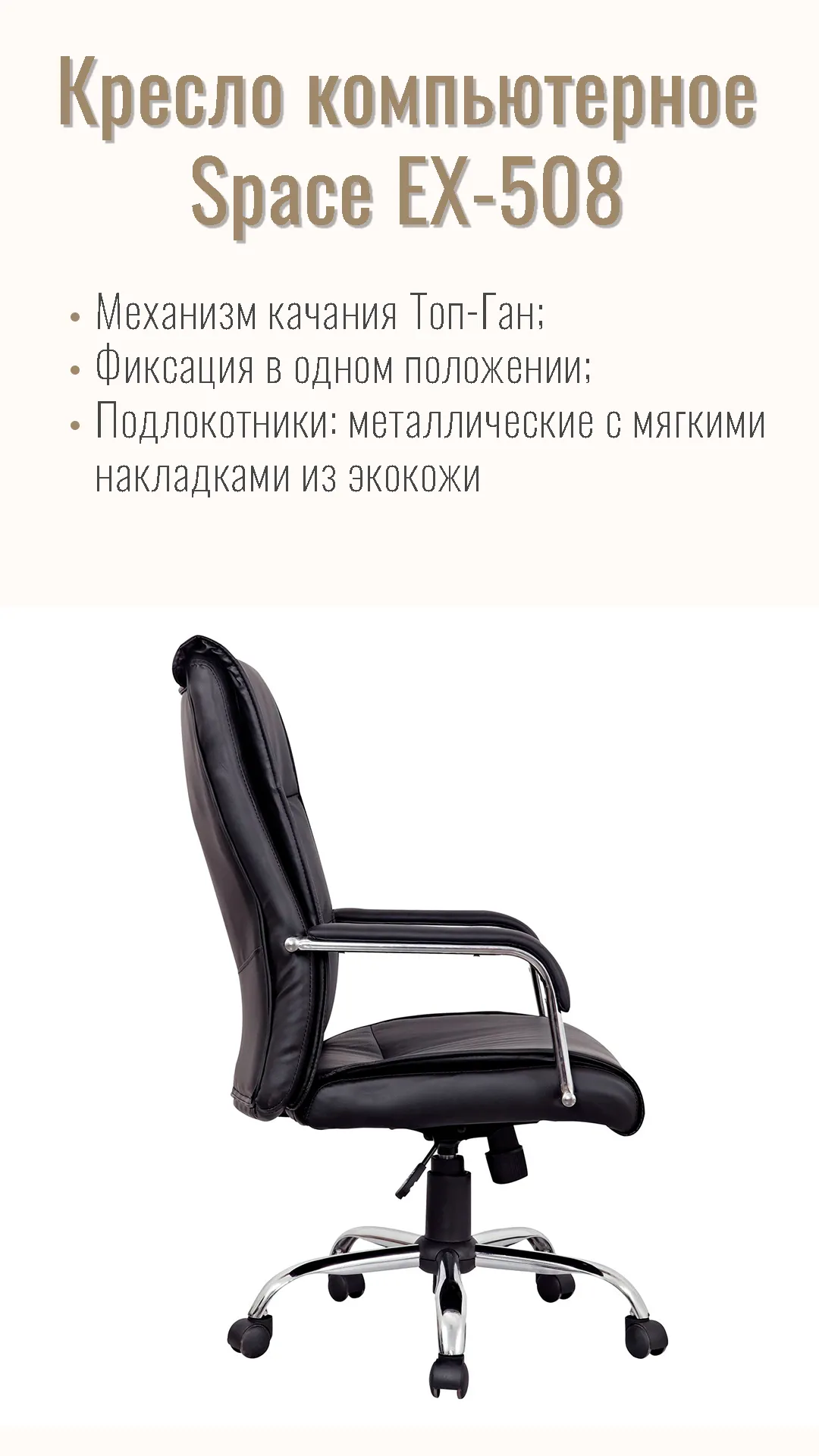 Кресло компьютерное для руководителя BRABIX Space EX-508 Черный 530860