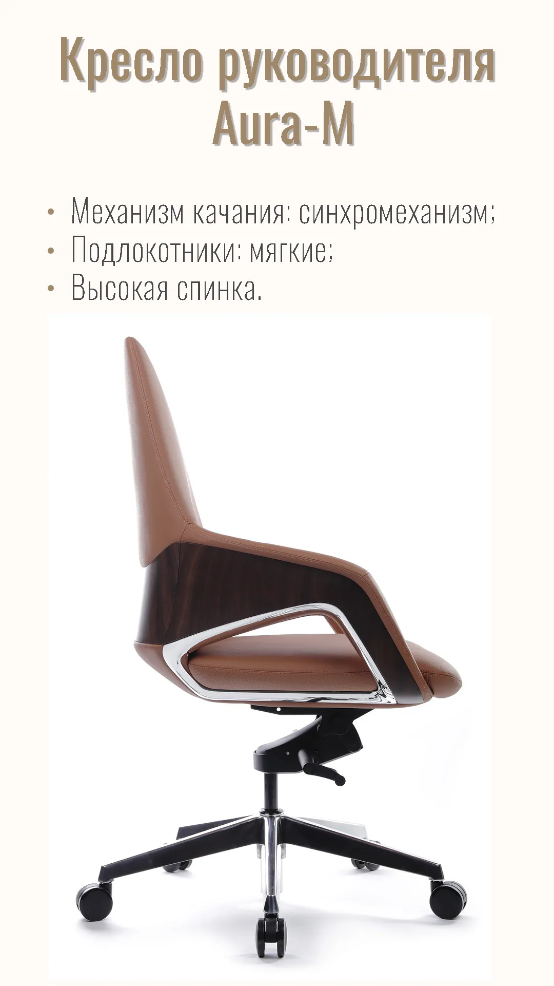 Кресло руководителя RIVA DESIGN Aura-M (FK005-В) светло-коричневый