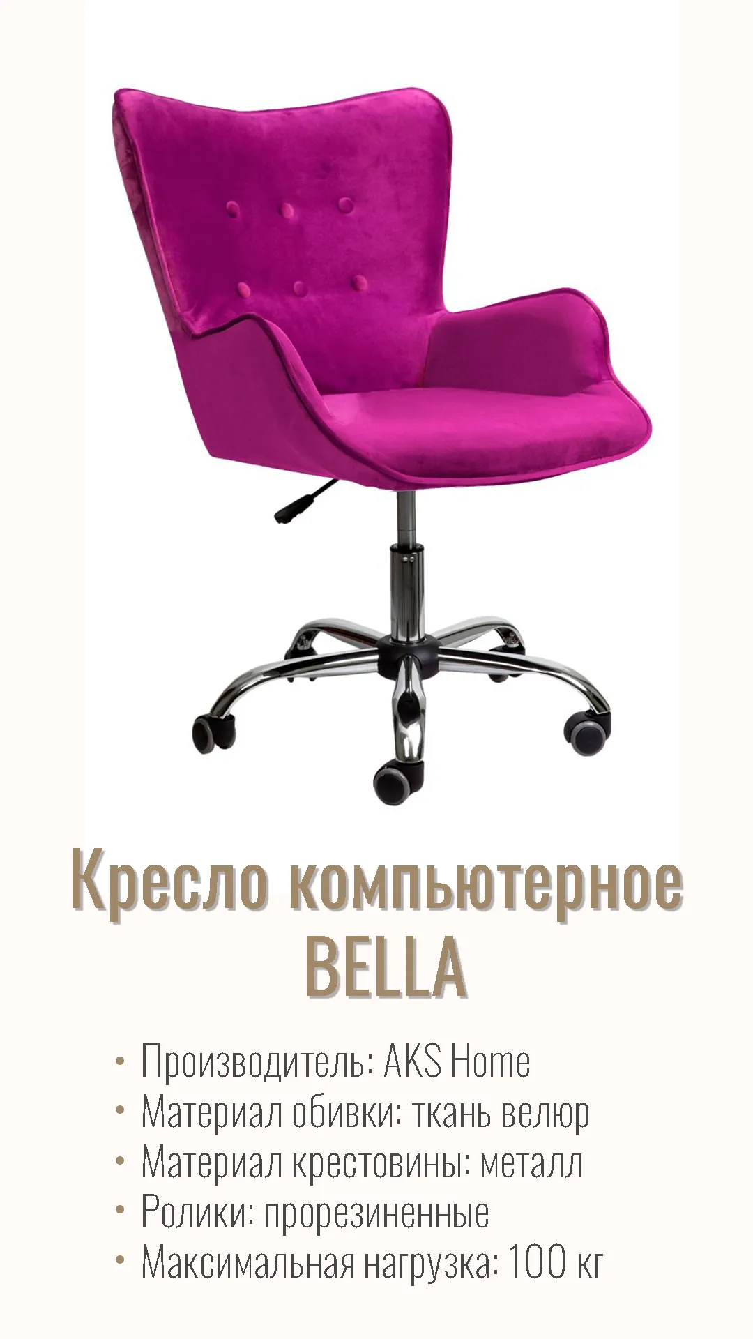 Кресло компьютерное BELLA 61452 фиолетовый