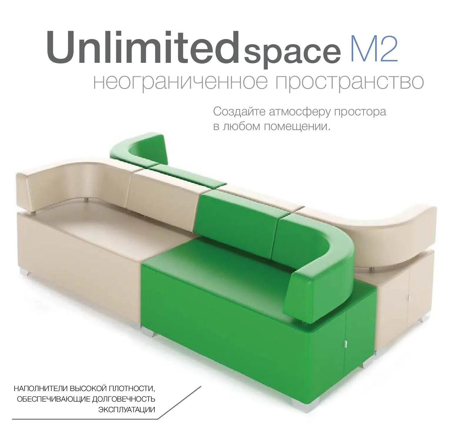 Модульный офисный диван для посетителей toForm М2 Unlimited space