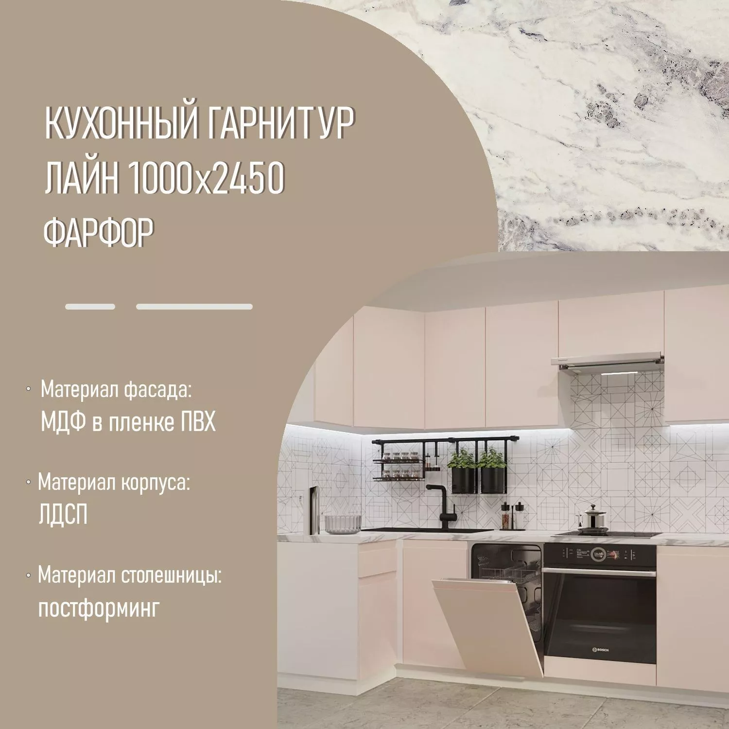 Кухонный гарнитур Фарфор Лайн 1000х2450 (арт.25)