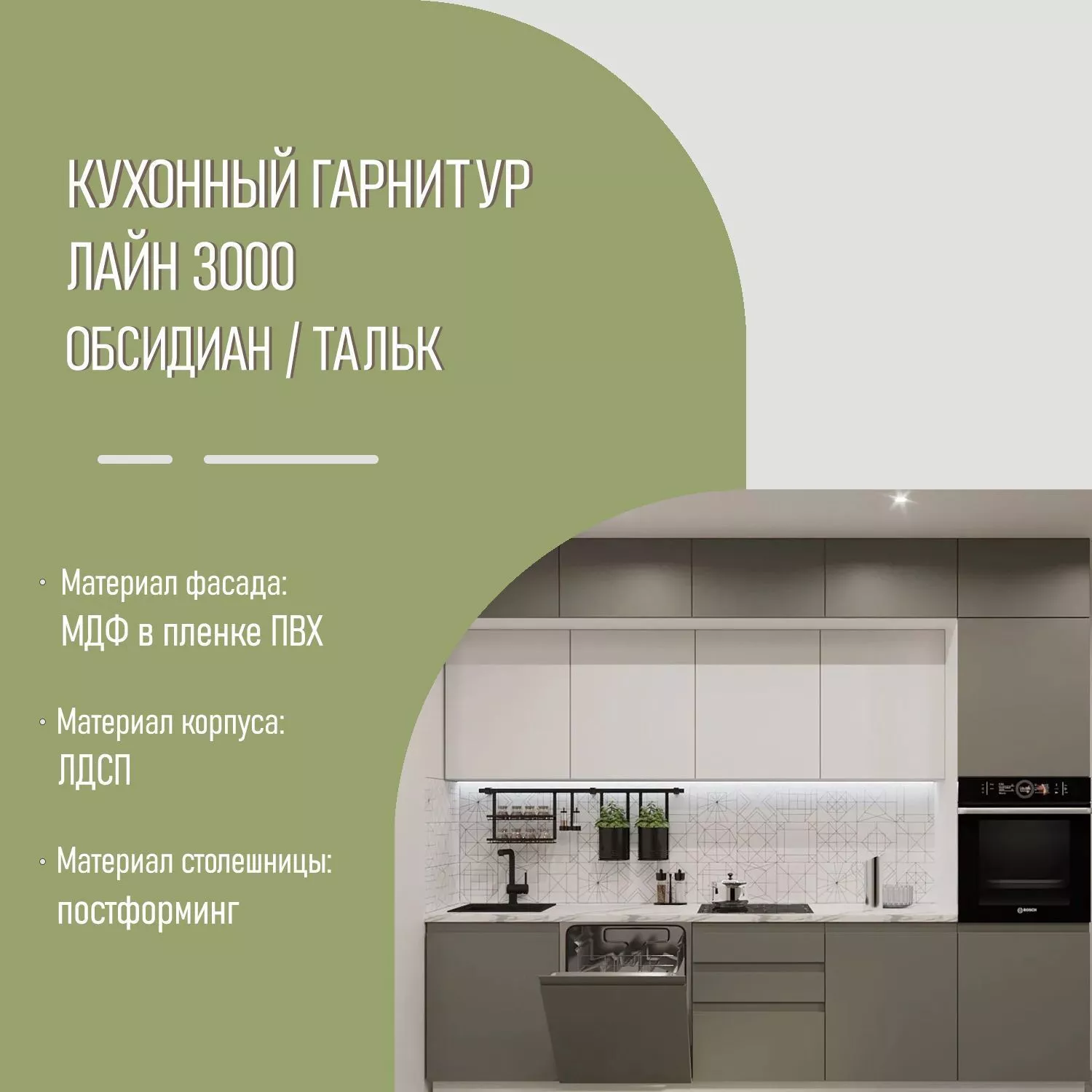 Прямой кухонный гарнитур под потолок без ручек Обсидиан / Тальк Лайн 3 метра (арт.53)