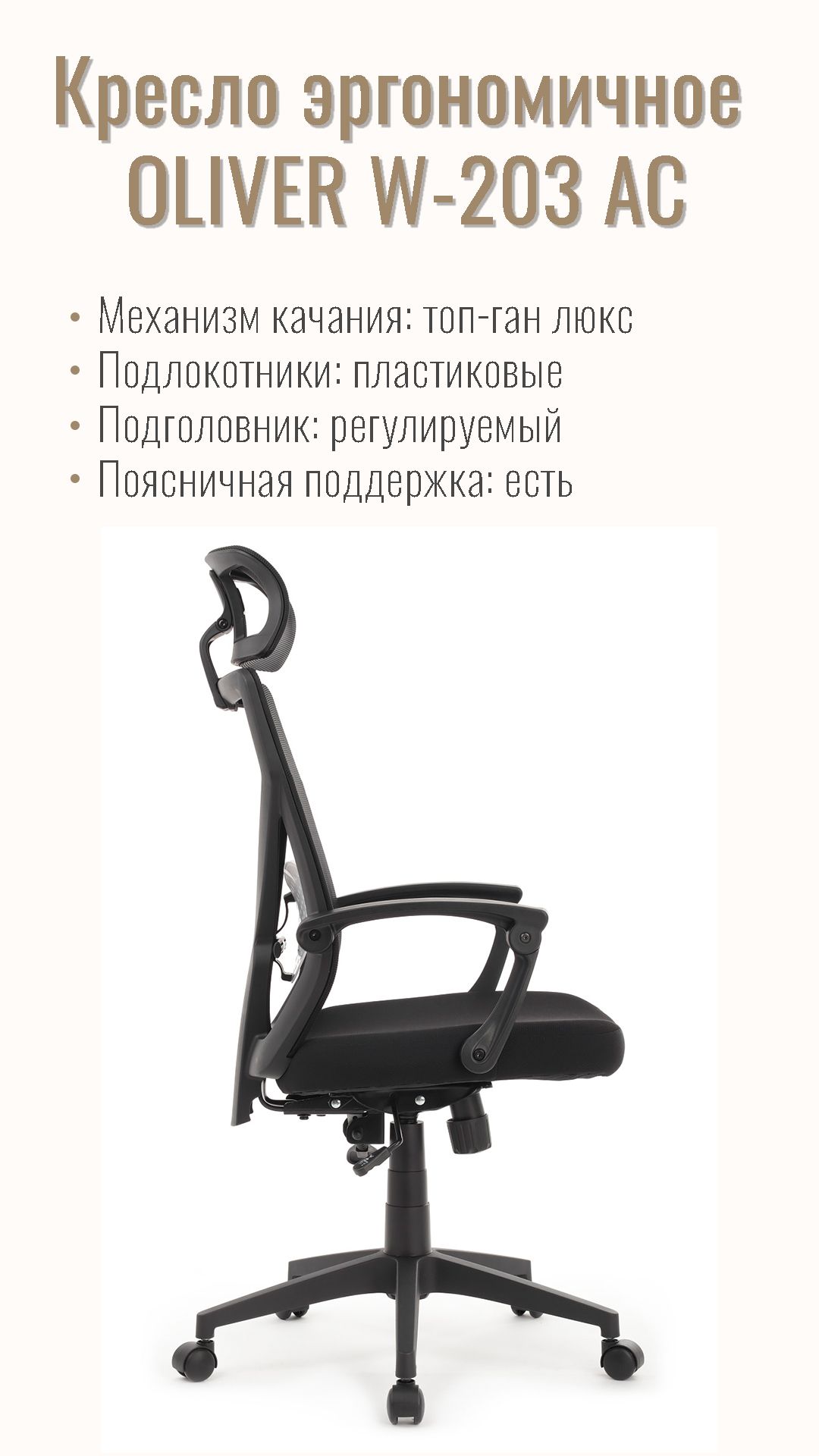 Кресло RIVA Chair OLIVER W-203 AC черный