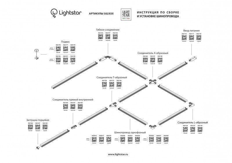 Коннектор Lightstar 502159