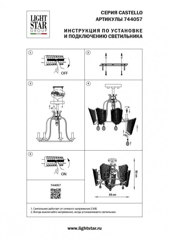 Люстра на штанге Lightstar CASTELLO  744057