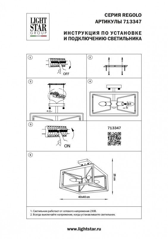 Люстра на штанге Lightstar REGOLO 713347