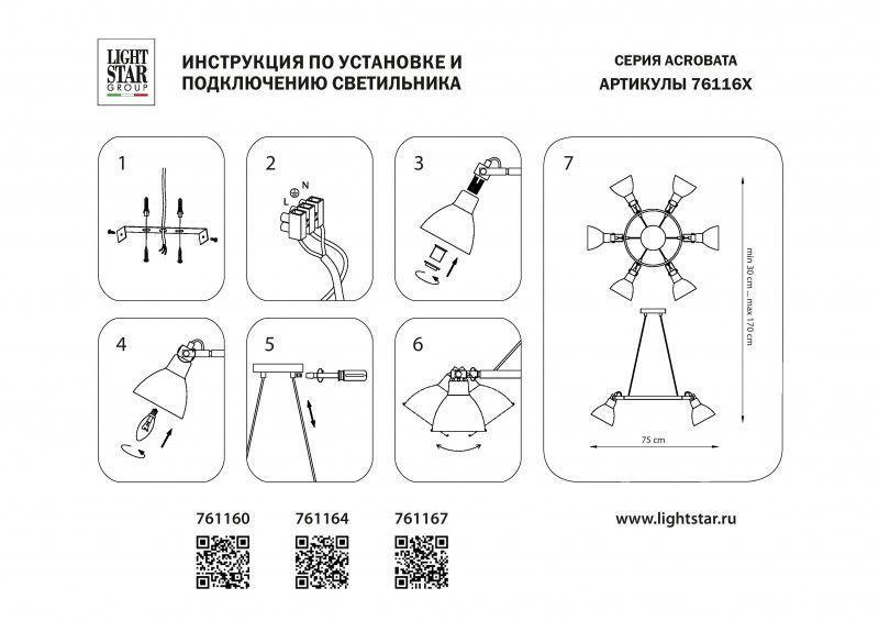 Подвесная люстра Lightstar Acrobata 761164