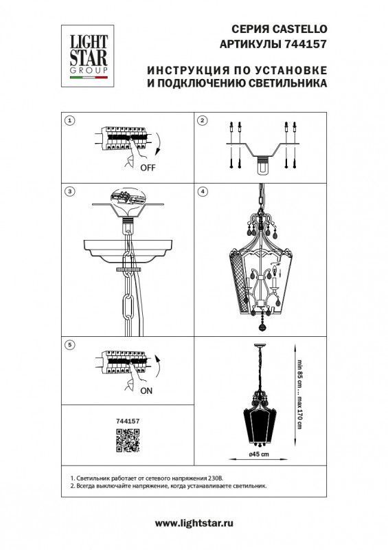 Подвесная люстра Lightstar CASTELLO  744157